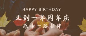 周年慶回顧||感恩有您，一路相伴