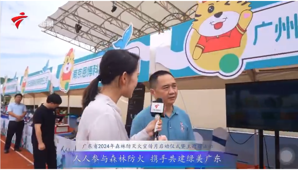 人人參與森林防火，澳盾與您攜手共筑綠美廣東！